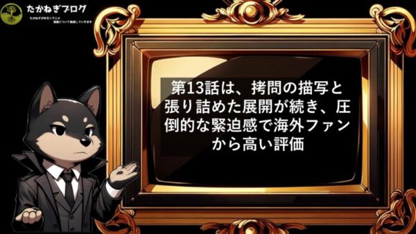 チ　海外の反応　13話